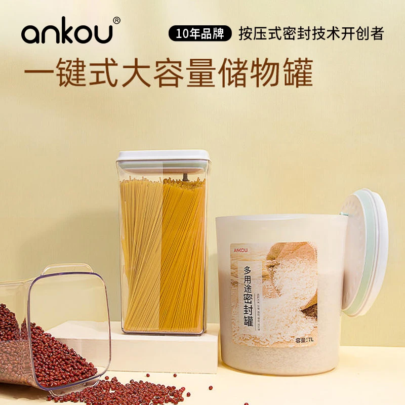 安扣大容量密封罐家用米桶密封防虫防潮五谷杂粮储物罐食品储存