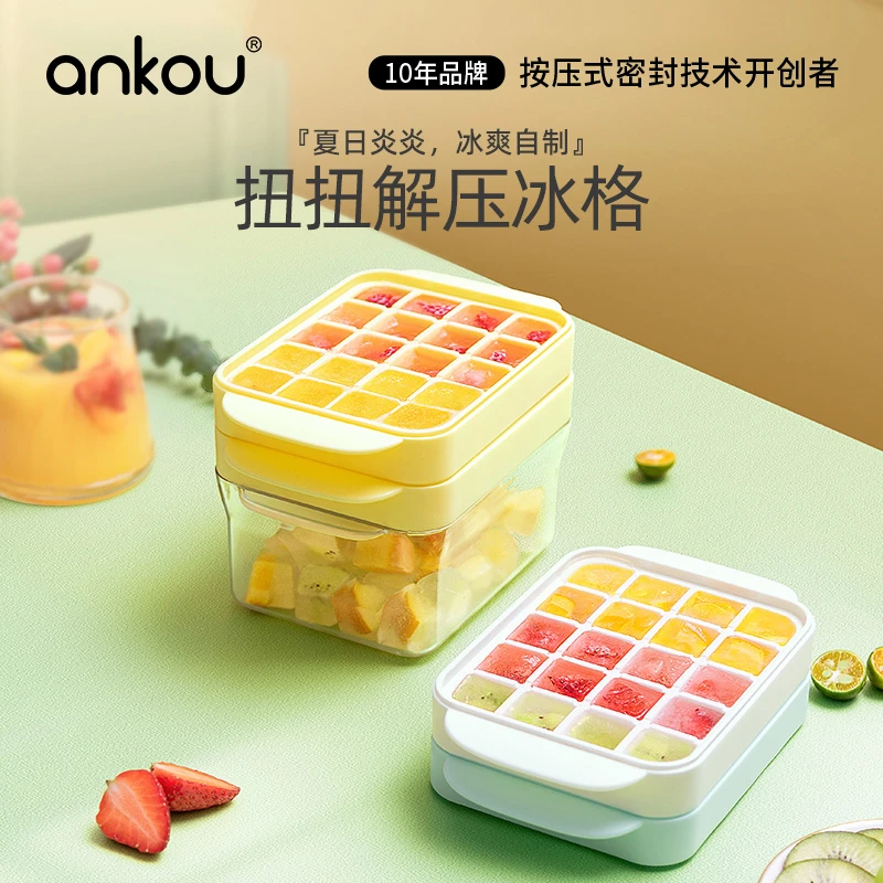 安扣扭扭冰格冷冰块模具家用可按压冰箱制冰盒带储冰盒食品级冰粒