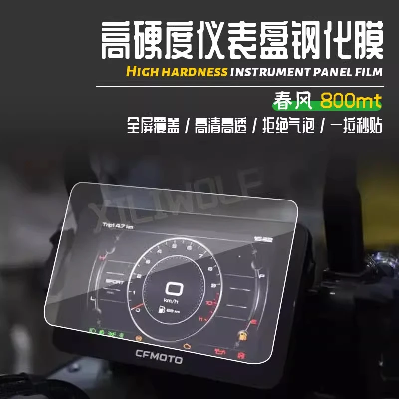 适用春风800MT 21-23款钢化膜仪表贴膜摩托车 液晶屏保护膜防刮