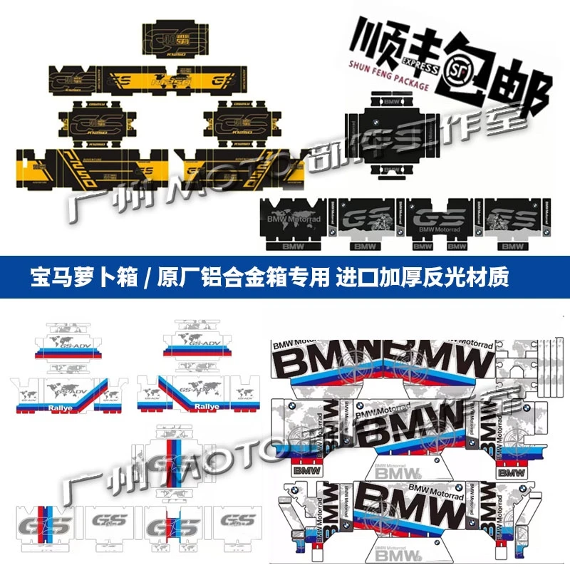 宝马水鸟1250GS/R1200 ADV F750/850 黑武士原厂三箱贴纸萝卜贴花