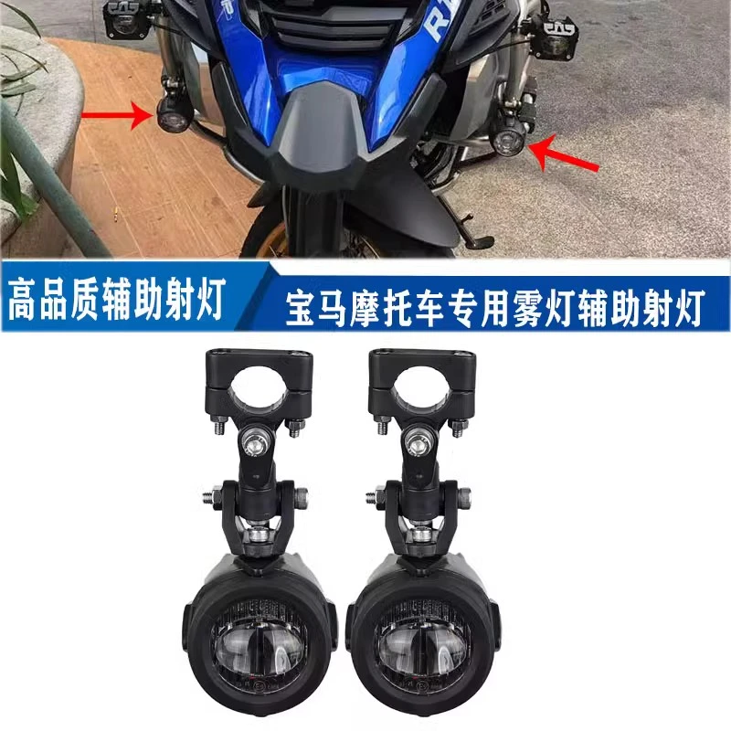 适用宝马R1250GS1200GS/ADVF750GS水鸟摩托车改装LED安装射灯雾灯