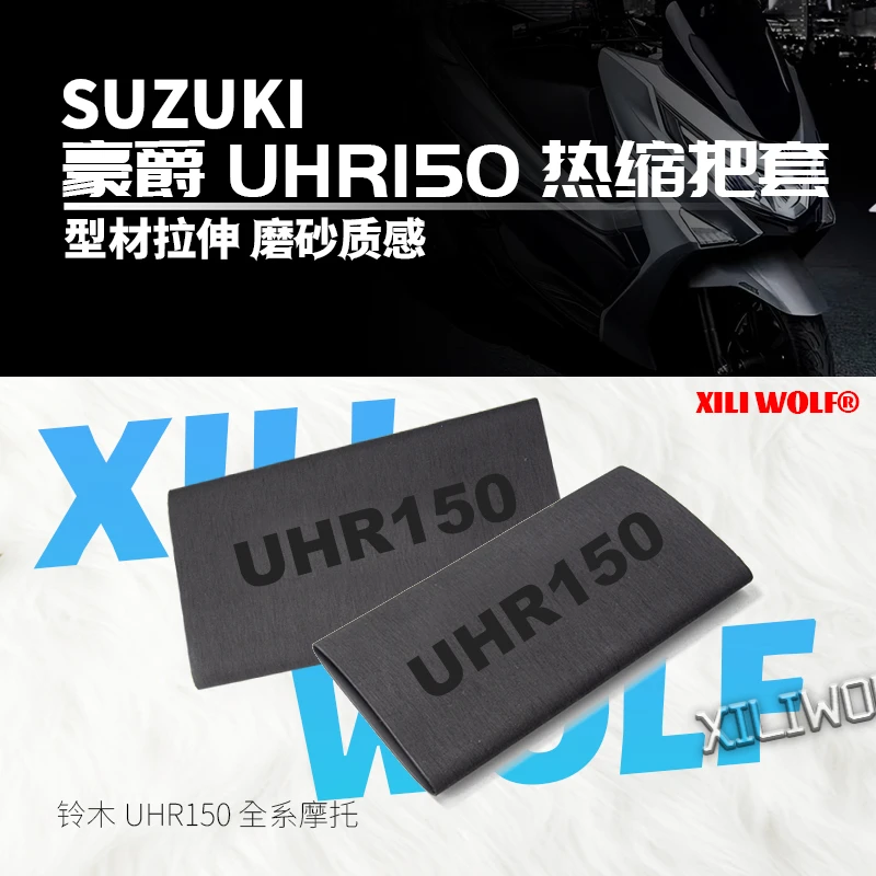 适用豪爵UHR150 AFR125摩托车防滑手把套 通用改装舒适热缩车把套