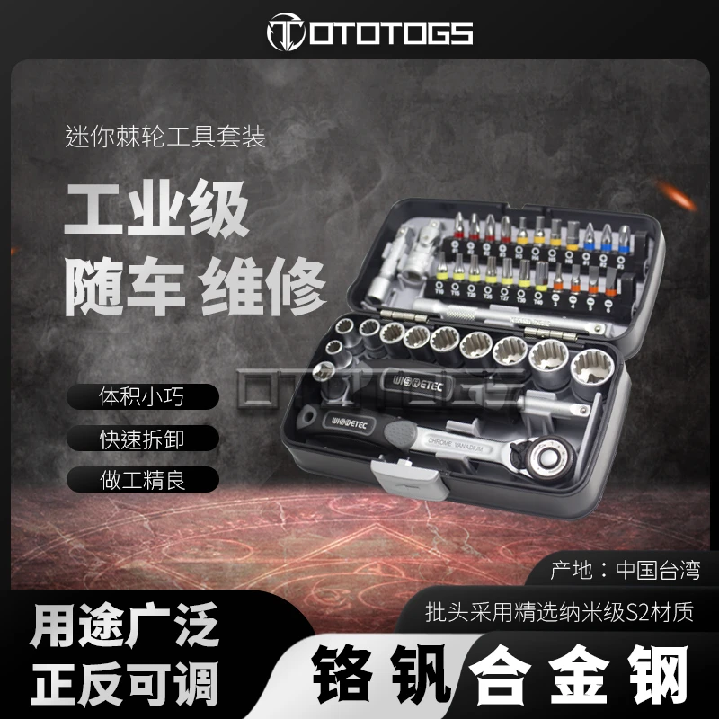棘轮扳手套装摩托车套筒宝马R1250GSADV摩旅维修螺丝刀38件套工具