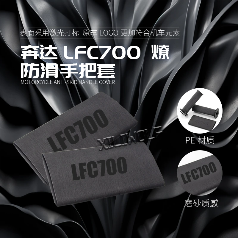 适用奔达LFC700系列摩托车防滑手把套通用改装防汗耐用热缩车把套