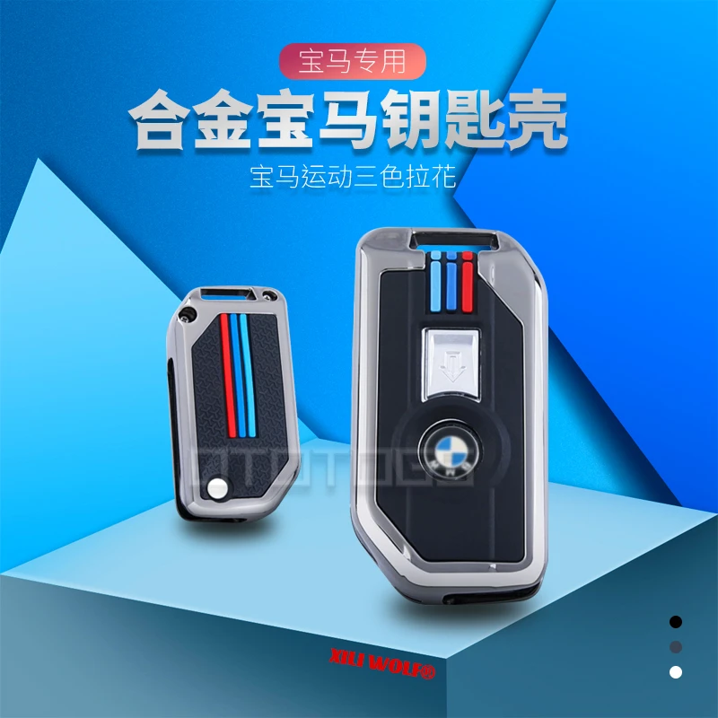宝马摩托车钥匙壳R1250GS ADV水鸟F850c400gt750gt防摔钥匙保护套