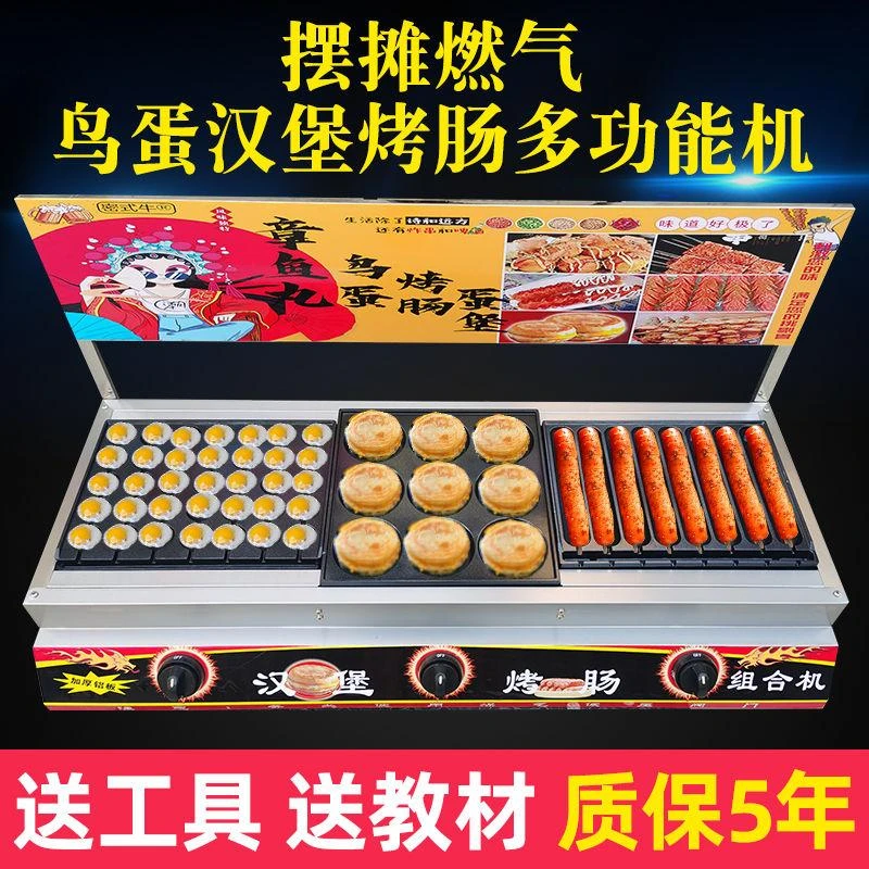 燃气商用摆摊鸡蛋汉堡鸟鹌鹑蛋串脆皮淀粉烤肠机章鱼小丸子组合机