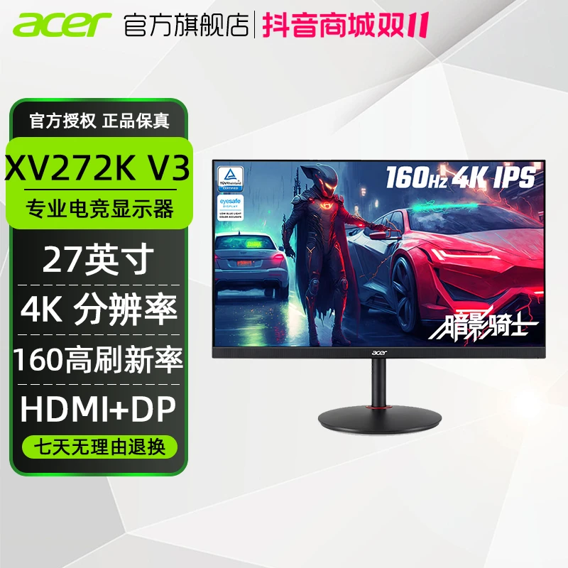 acer/宏碁27寸4k IPS160Hz电竞显示器XV272KV3高清专业办公显示屏