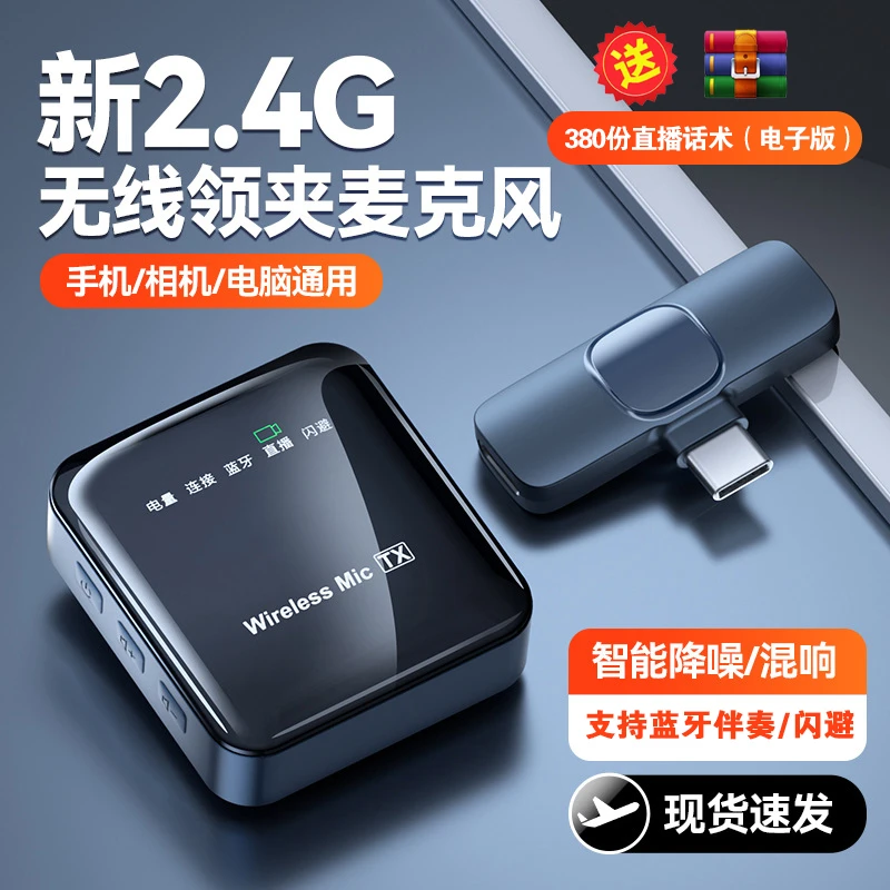 降噪支持蓝牙领夹式话筒网红收音麦麦克风手机直播调音蓝牙录音