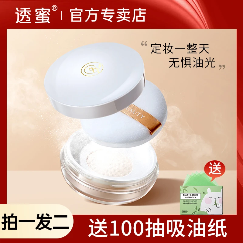 透蜜散粉蜜粉轻薄快速定妆粉饼持久自然油皮控油遮瑕女哑光定妆粉