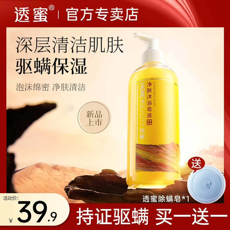 透蜜硫磺除螨液体香皂洗发沐浴皂液洁面男女用祛痘沐浴露深层驱螨