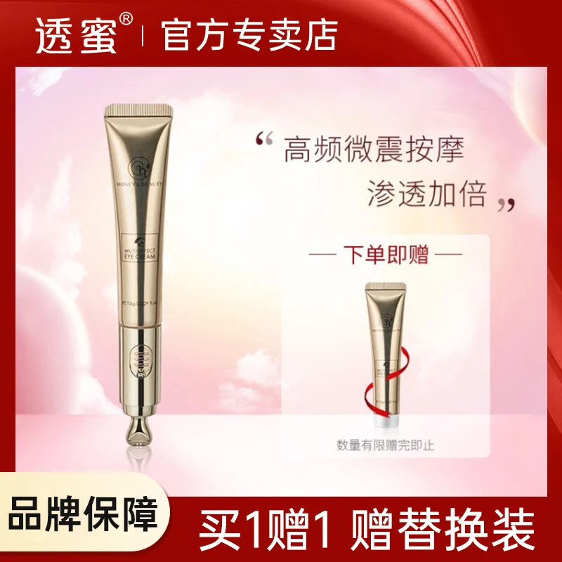 透蜜电动眼霜按摩仪小金管眼霜眼部保湿眼周护肤品抗皱眼霜精华乳