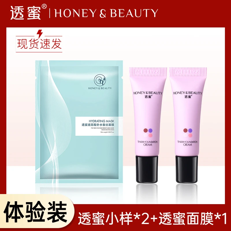 【达人赠品】透蜜隔离霜水润便携装小样5g玻尿酸蚕丝补水保湿面膜女