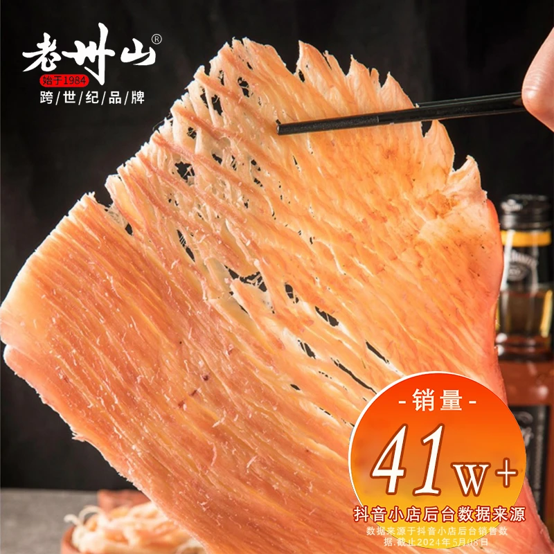 老州山鱿鱼风琴片40克健康海味零食开袋即食网红爆款小吃舟山特产