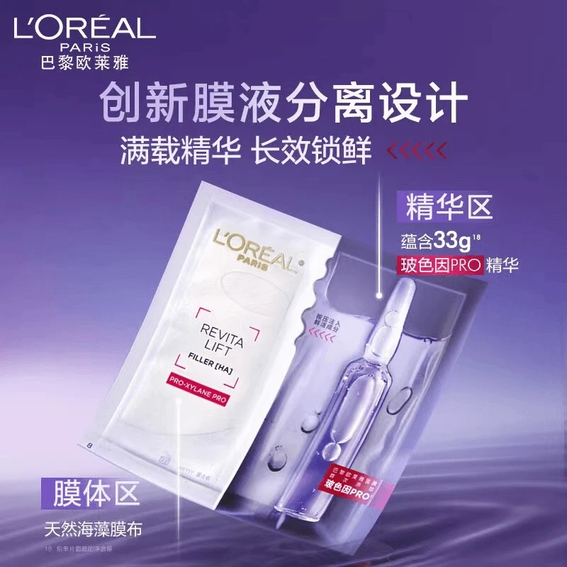 【五片装】欧莱雅玻尿酸玻色因安瓶面膜保湿水光淡纹无香型