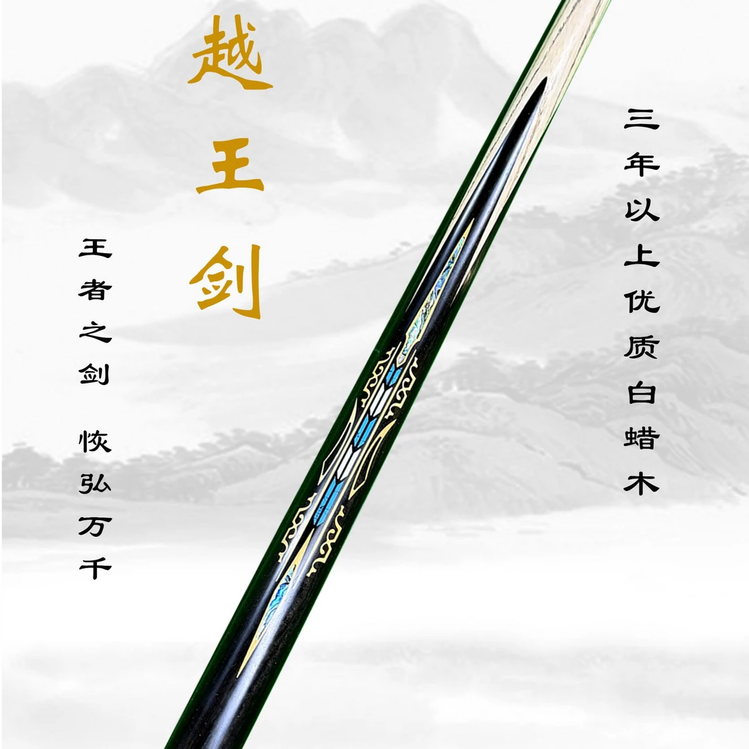 掌御-越王剑-小头杆-白蜡木-专职一体杆-乌木实木