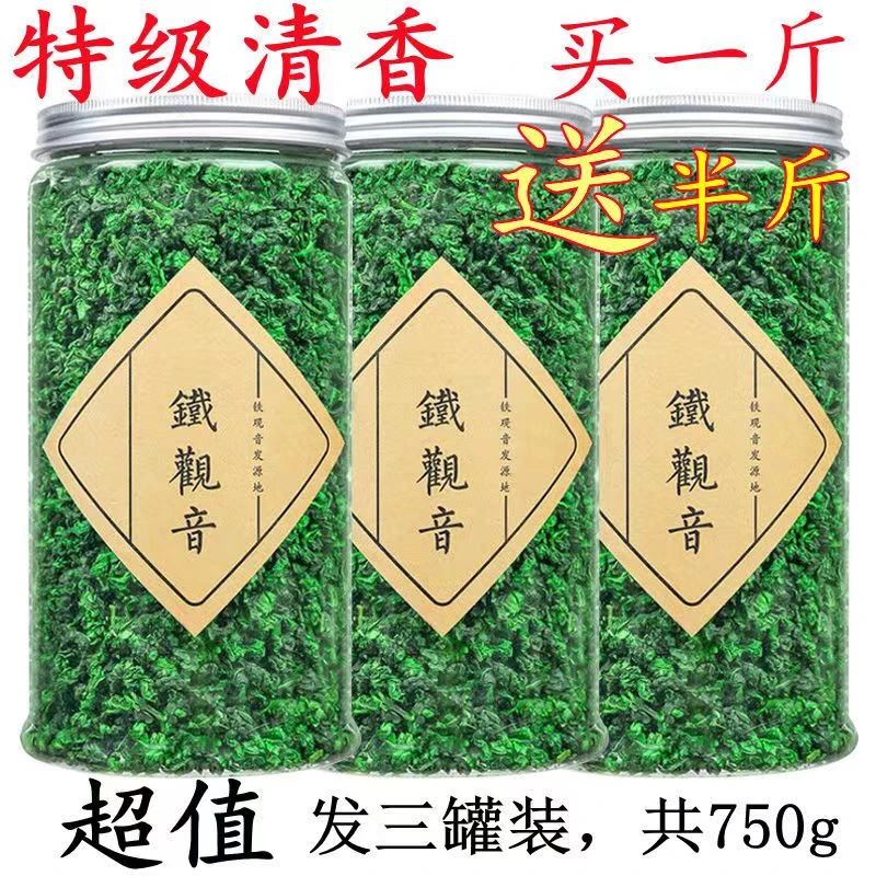 【特级清香型】买一斤送半斤特级铁观音2025新茶茶叶高档罐装750g