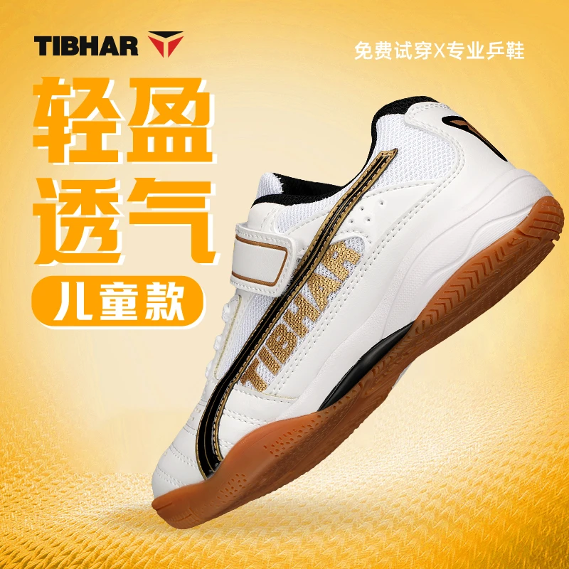 TIBHAR挺拔乒乓球鞋男童专业乒乓球训练鞋透气乒乓球鞋新款儿童鞋