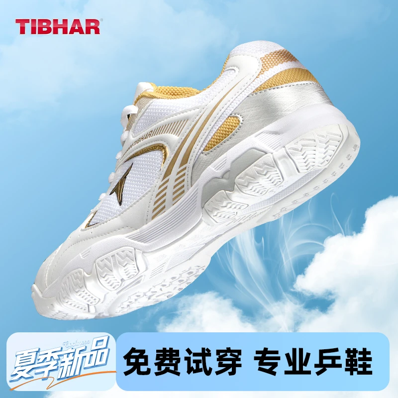 TIBHAR德国挺拔乒乓球鞋男款女2023运动鞋秋季专业训练鞋飞跃2.0