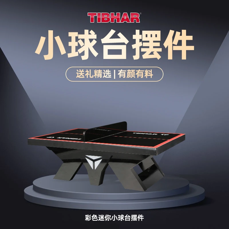 TIBHAR挺拔乒乓球台彩色迷你乒乓球台小球桌摆件模型娱乐球台摆件