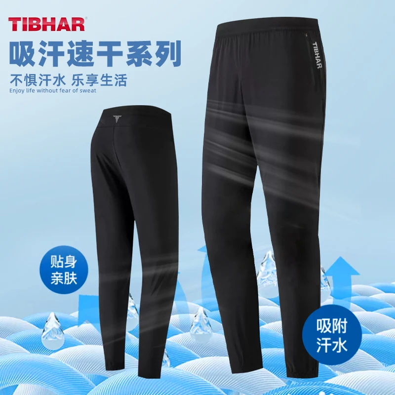 TIBHAR挺拔乒乓球运动裤男女新款专业比赛训练裤子夏季透气速干裤