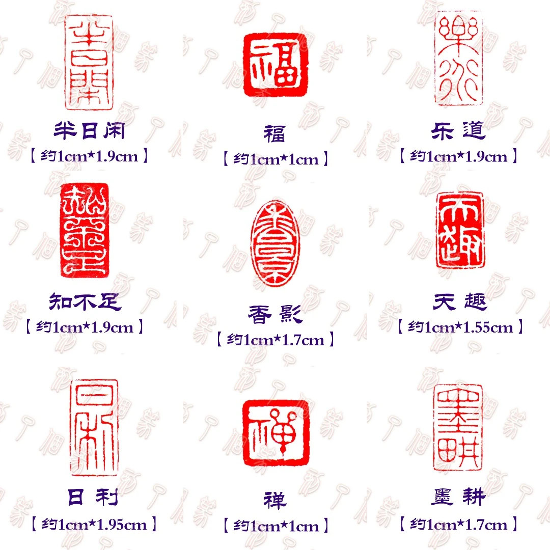 引首章 手工篆刻成品闲章文字花鸟虫鱼景物书法原创闲章印章可爱