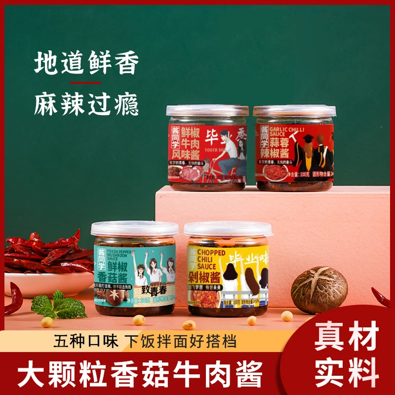 剁椒酱 香菇酱 牛肉风味酱5种口味下饭拌面酱100克/瓶拌凉菜