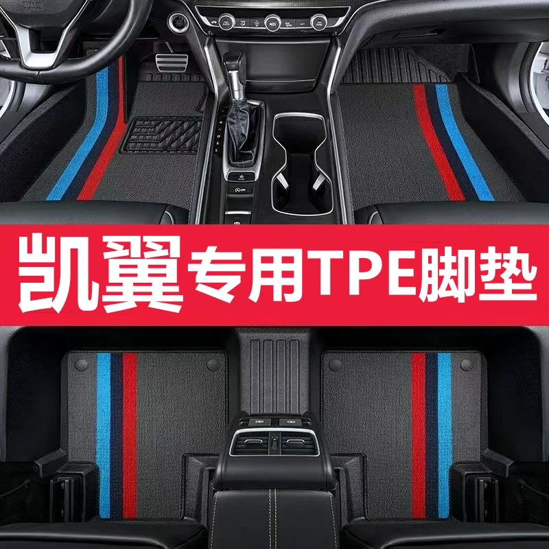 凯翼X5轩度炫界专车专用脚踩防滑耐磨无味全包围TPE汽车脚垫