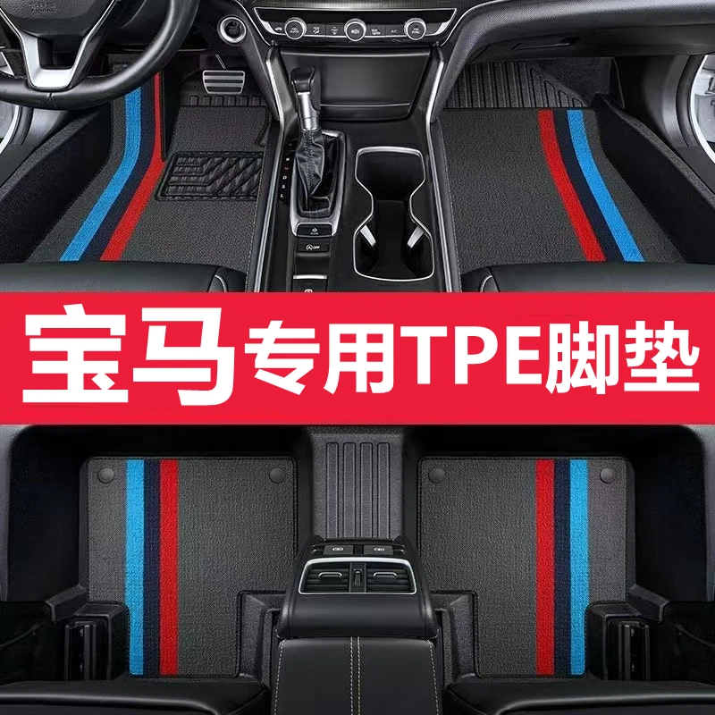宝马专车专用TPE全包围1系3系5系2系X1 X2 X3 X5 汽车脚垫