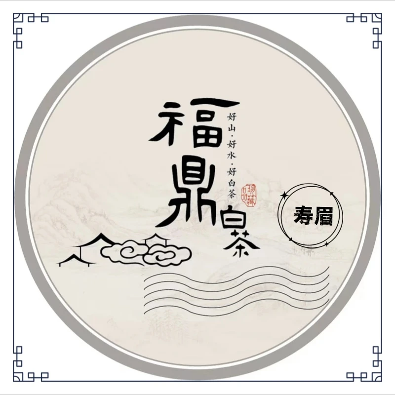 临时福鼎白茶东来老茶饼300g