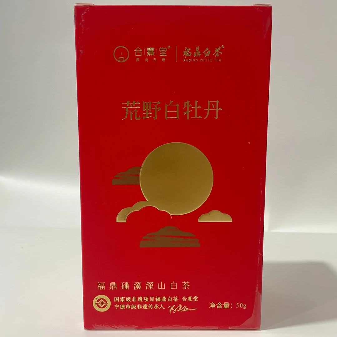 合熹堂2018年荒野白牡丹50g福鼎白茶花香蜜韵