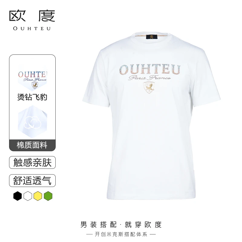 OUHTEU/欧度【瑞豹飞天】男子针织T恤烫钻字母logo男士春夏多色7560