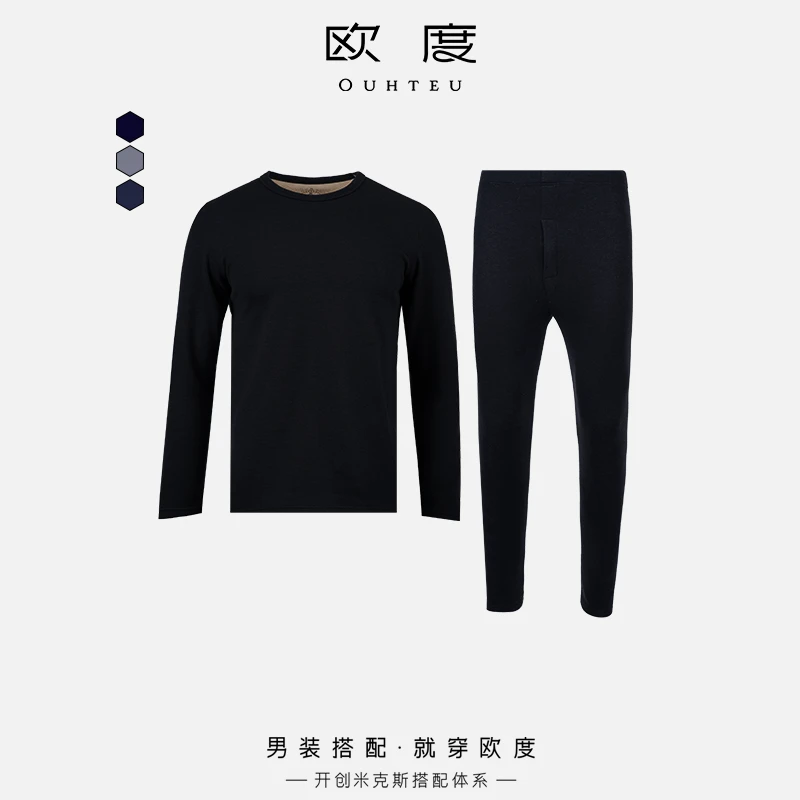 OUHTEU/欧度秋冬男士桑蚕丝绵羊毛圆领保暖内衣套装多色7996