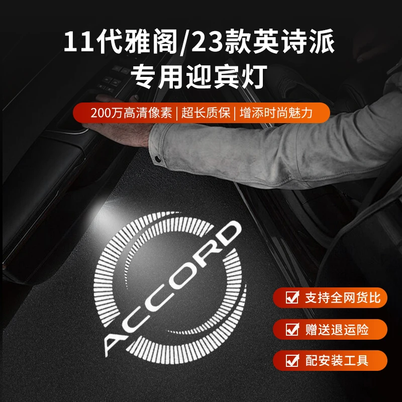 本田九代雅阁迎宾灯10/11代雅阁/新英仕派镭射投影充电LED车门灯