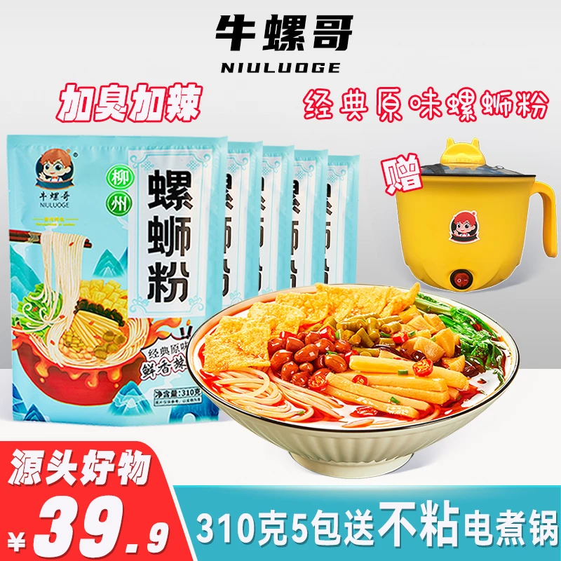 【爆款送不粘锅】牛螺哥螺蛳粉水煮型310克x五包装＋送不粘锅一个