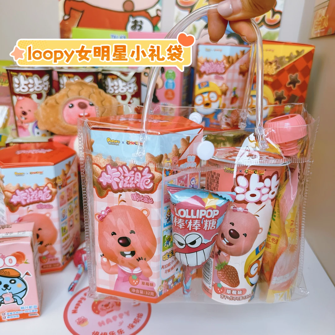 露比小海狸loopy女明星零食小礼袋生日礼物幼儿园礼物儿童节零食