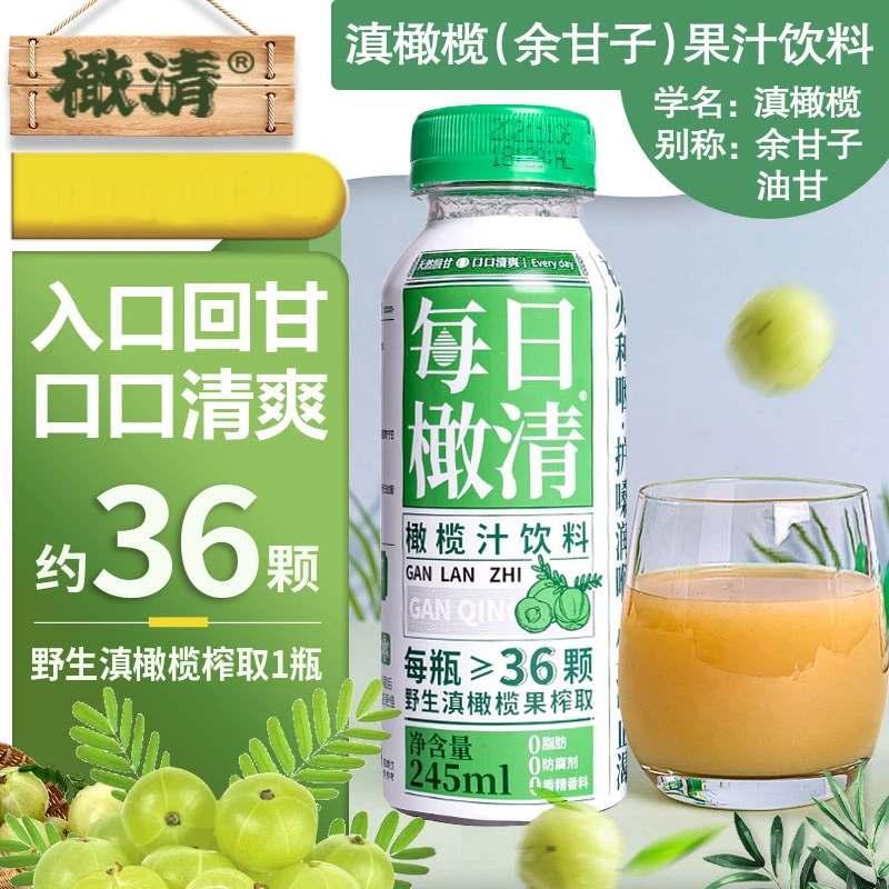 每日橄清滇橄榄汁245ml*15瓶装油柑茶余甘子原汁浓缩果汁解腻饮品