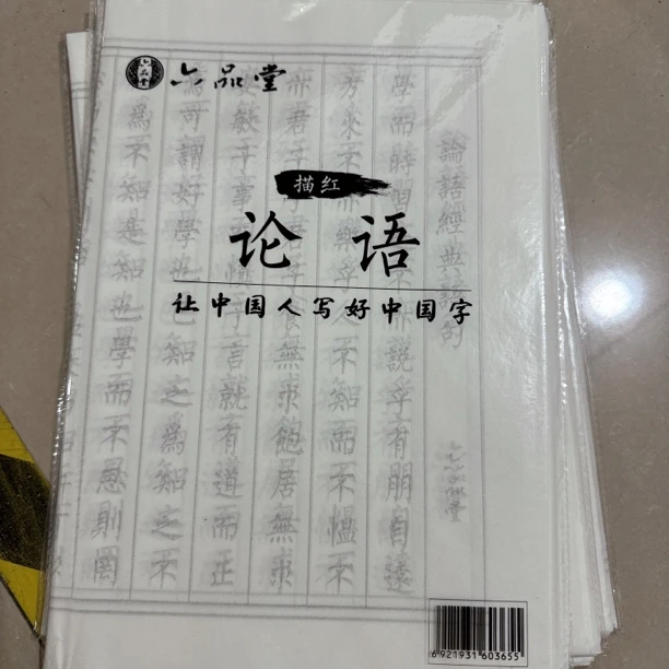 201  练字帖 练字帖