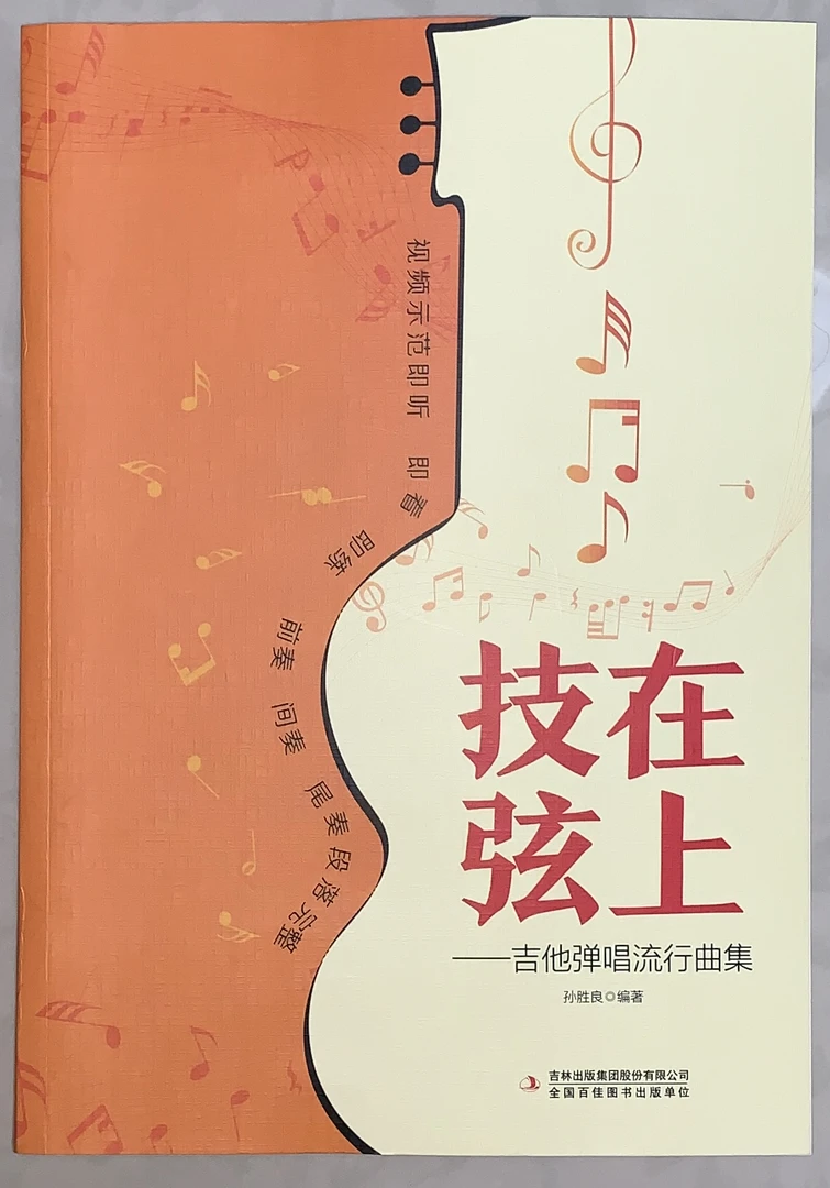 吉他弹唱流行曲集