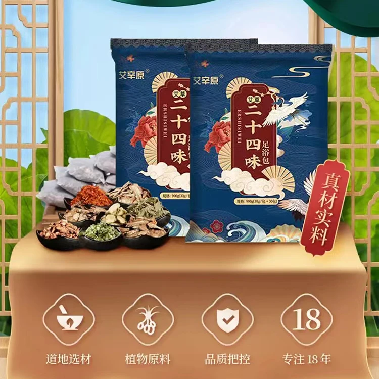 泡脚药包二十四味不打粉足浴包面色差络脚臭艾泡脚足浴包
