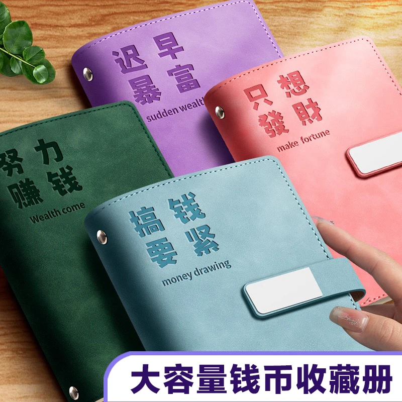 人民纸币收藏册纸币保护册钱币册现金大容量本大容量夹钱册收纳册