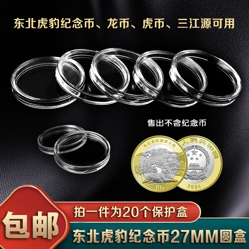 【20个装空圆盒】蛇年纪念币生肖纪念硬币27mm收纳圆盒保护盒