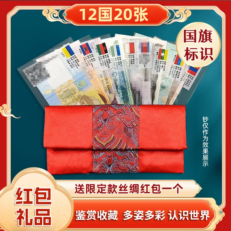 全新真币不重复外国世界各国收藏外币保真纸钞压岁礼品包