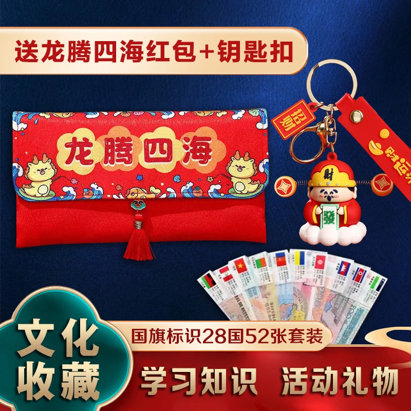 28国52张50国100张不重复纸币真品龙年新款红包高档礼品大全套