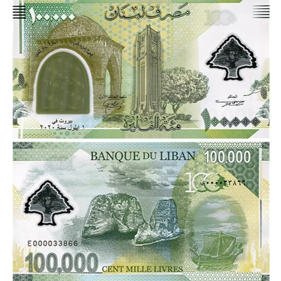 黎巴嫩100000里弗/镑 塑料钞 建国纪念钞 全新UNC钱币收藏