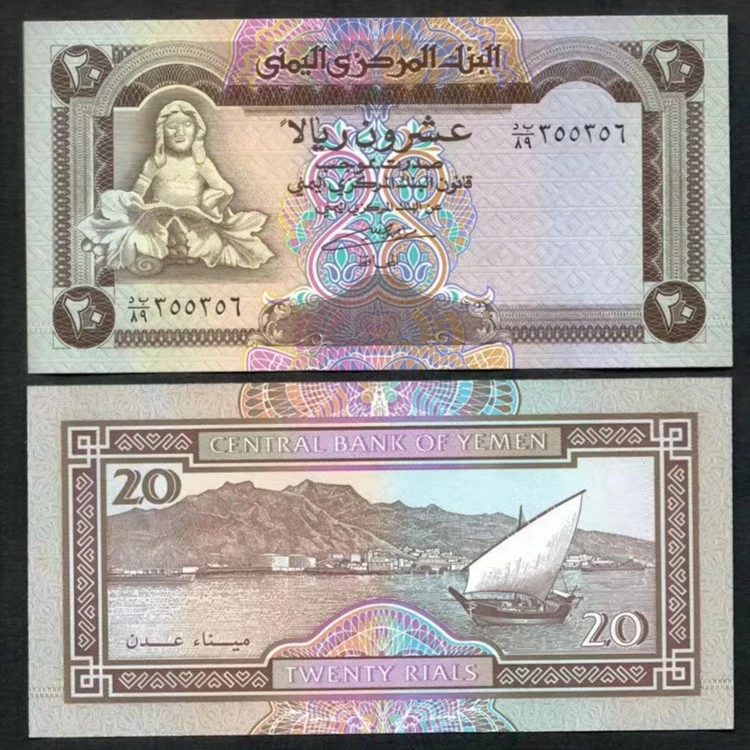 也门20里亚尔纸币 全新年份随机