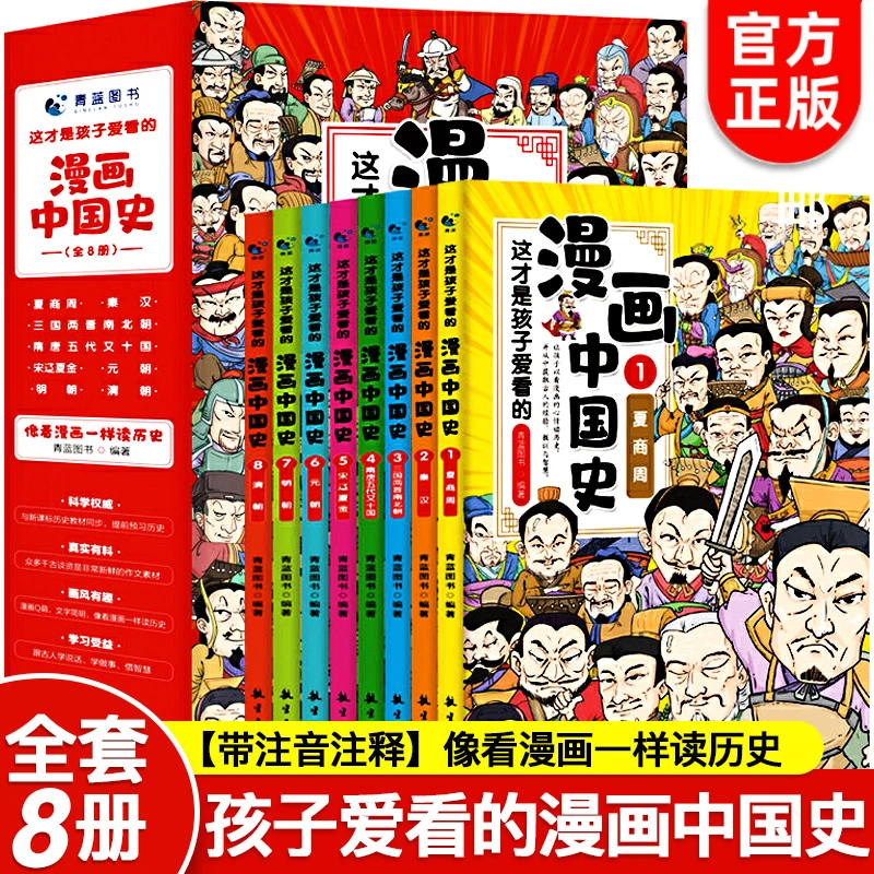 【老师推荐图书】这才是孩子爱看的漫画中国史，让孩子爱上阅读！