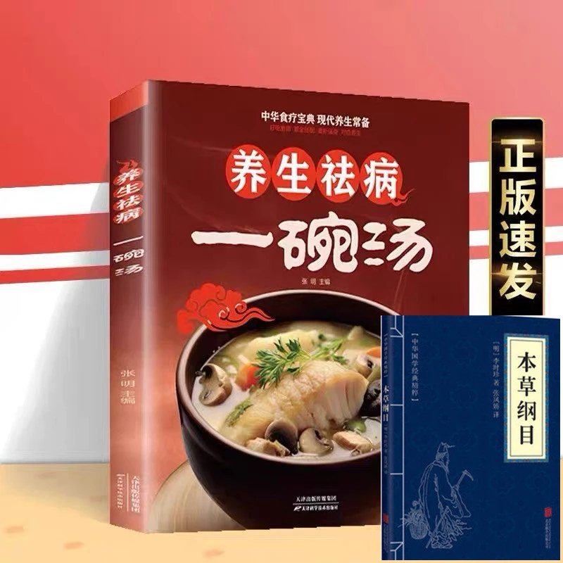 养生祛病一碗汤菜谱食谱家庭好喝居家必备易学科学实用健康营养书