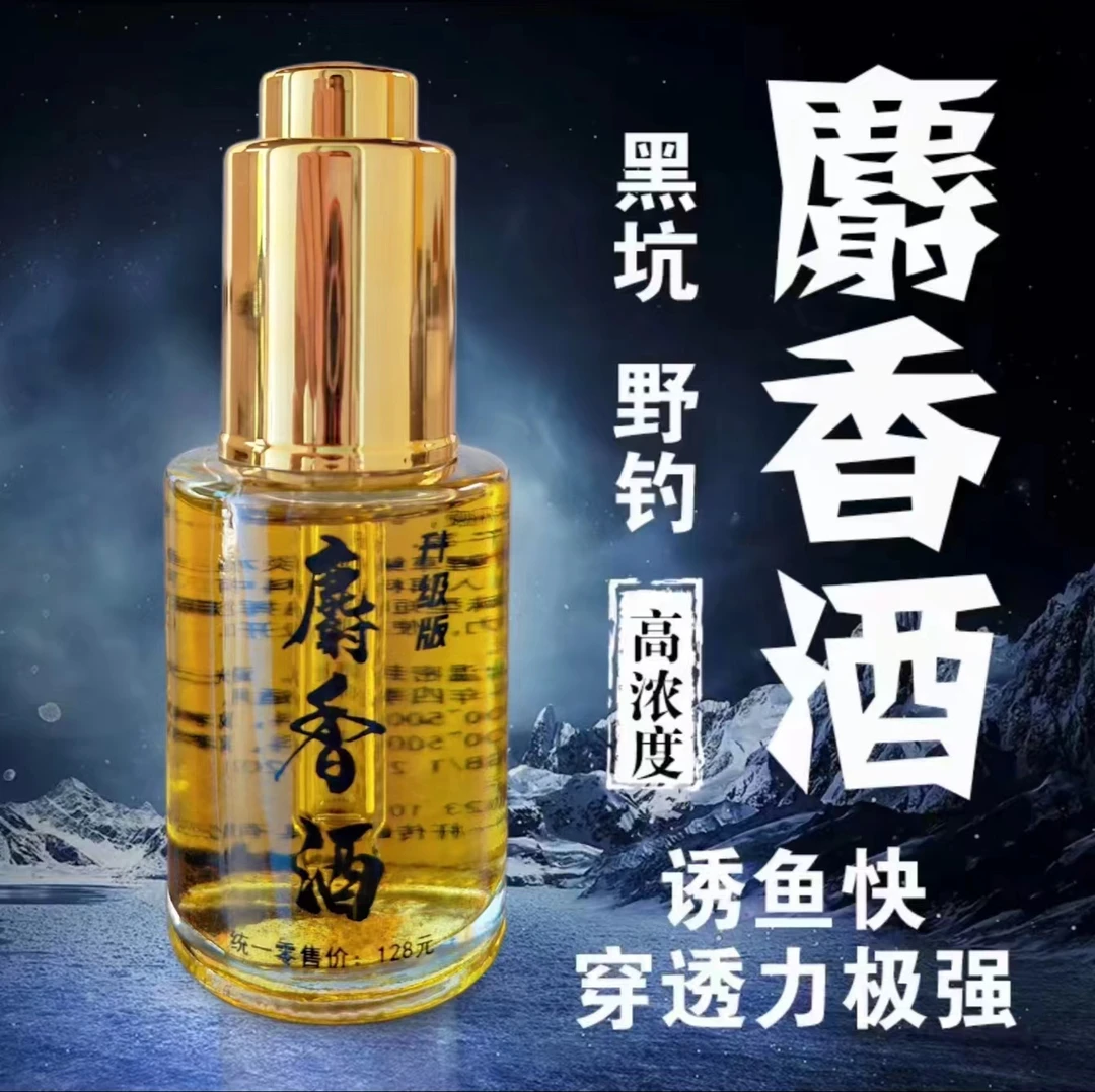 麝香酒，轻松爆护，穿透力强