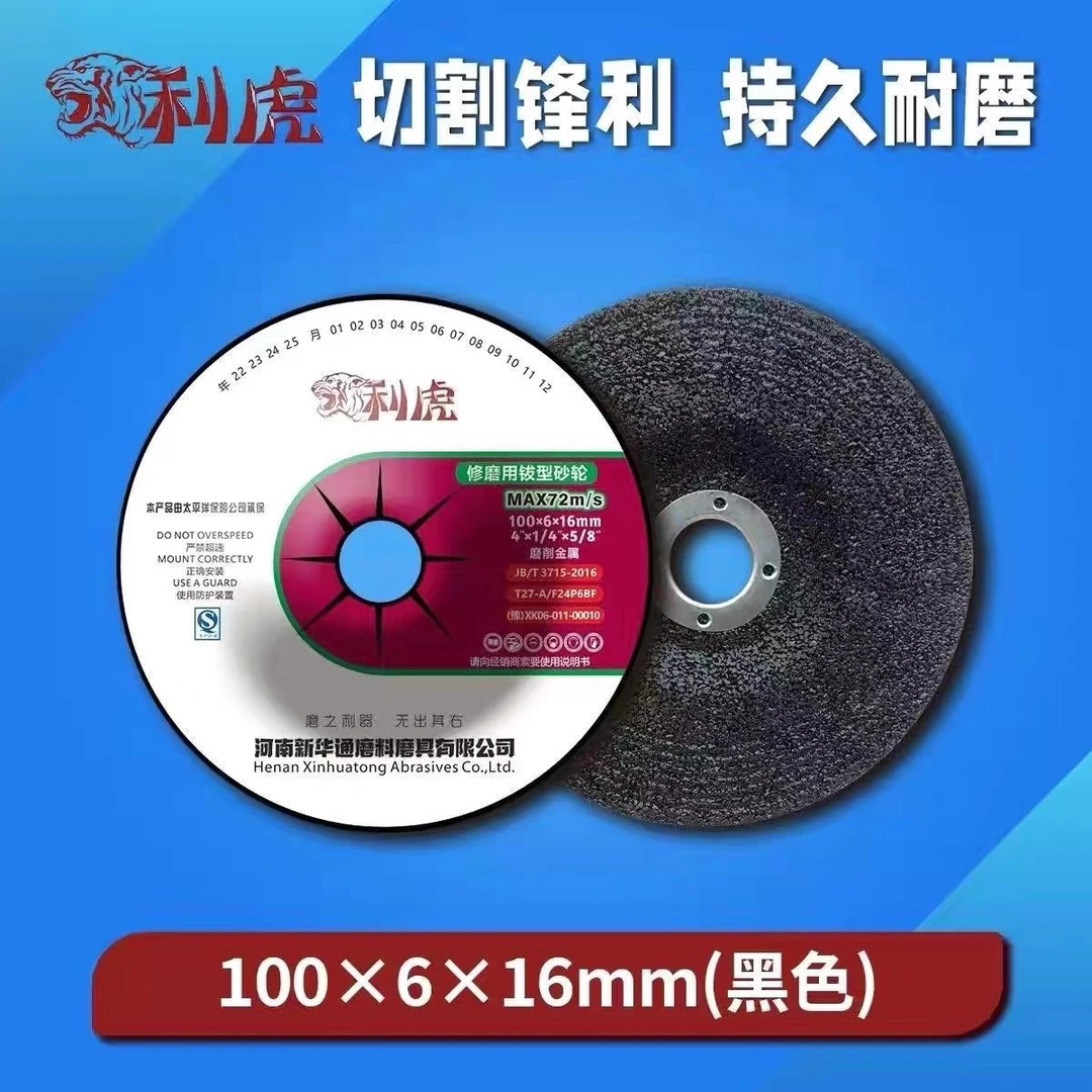 利虎角磨机磨光片100*6*16型加厚金属不锈钢打磨抛光片树脂砂轮片