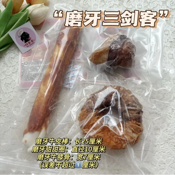 【磨牙套餐】狗狗磨牙牛骨甜甜圈磨牙狗狗零食